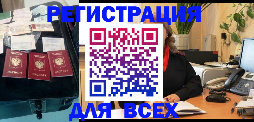 прописка для работы в Саранске