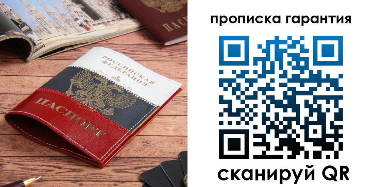 прописка в квартире в Саранске
