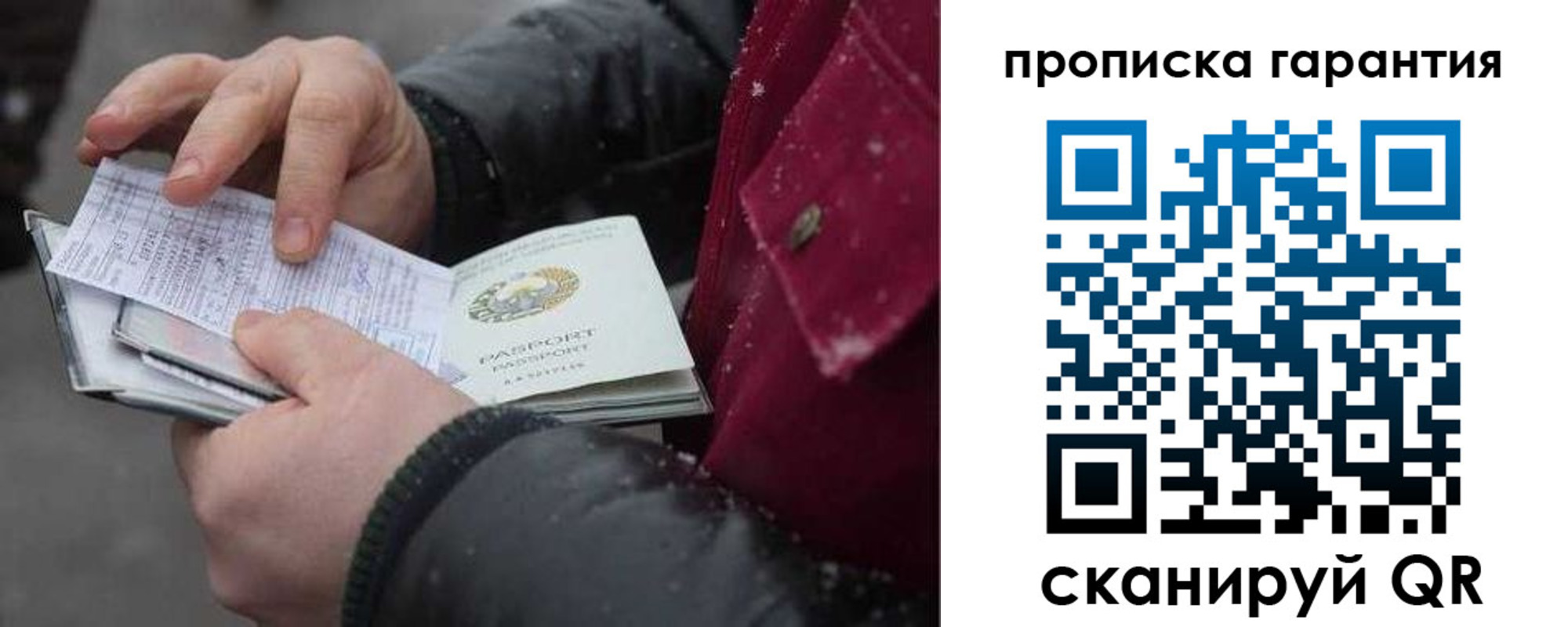 купить прописку в Саранске