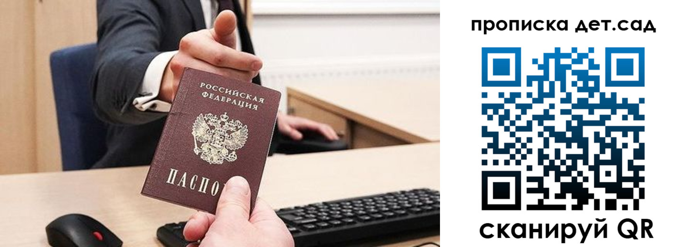 прописка для школы в Саранске