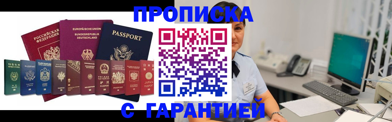 прописка ребенка в Саранске