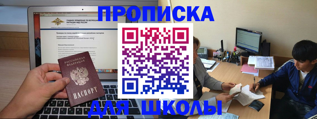 прописка в Саранске