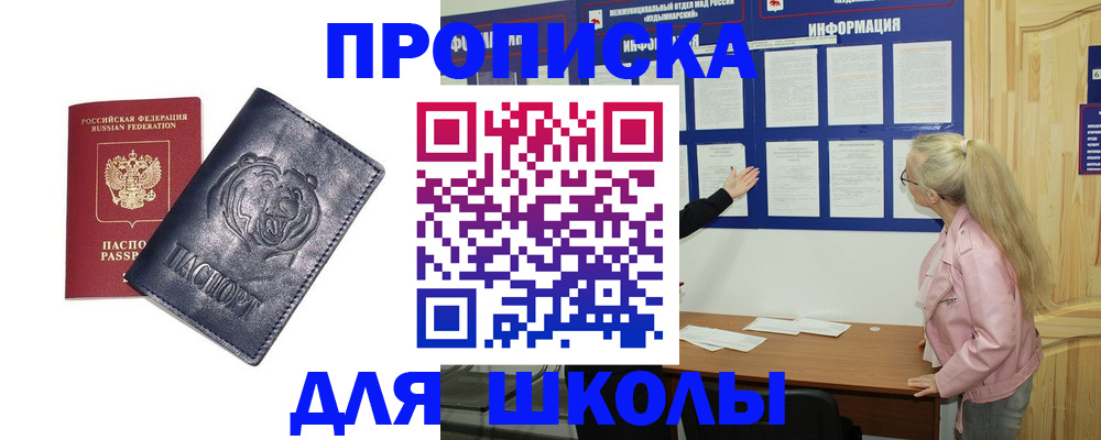прописка 2025 в Саранске