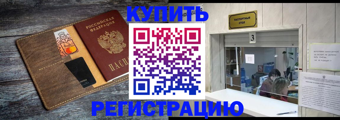 временная регистрация гарантия в Саранске