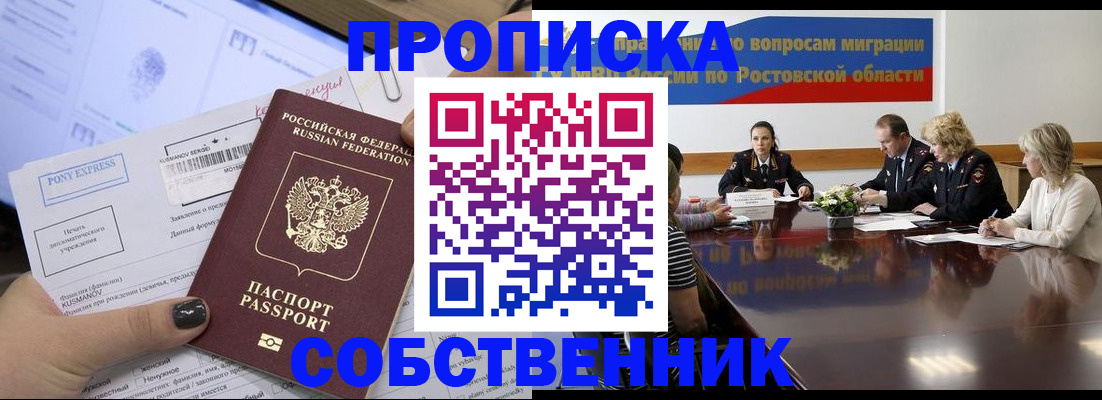 временная регистрация для всех в Саранске